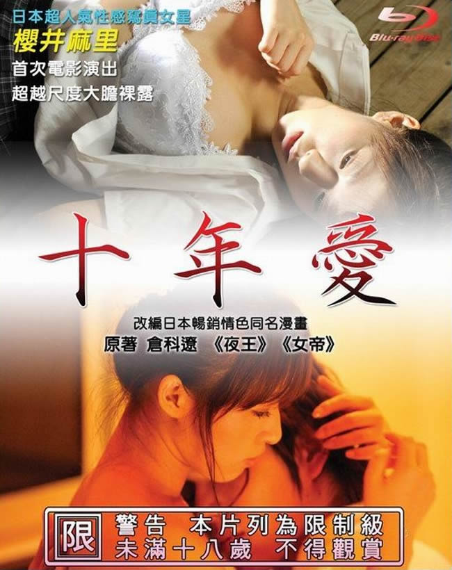 十年爱2008