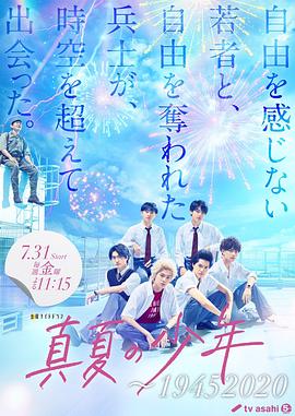 真夏的少年第2集