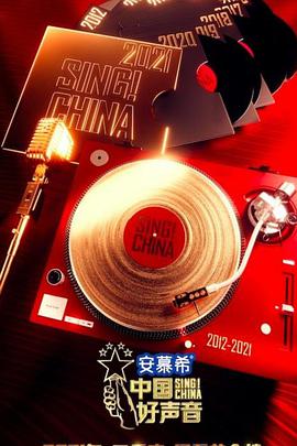 中国好声音20212021.09.19期