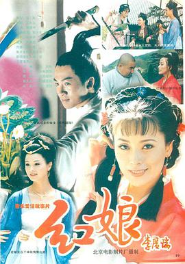 红娘1998