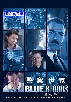 警察世家第七季第19集